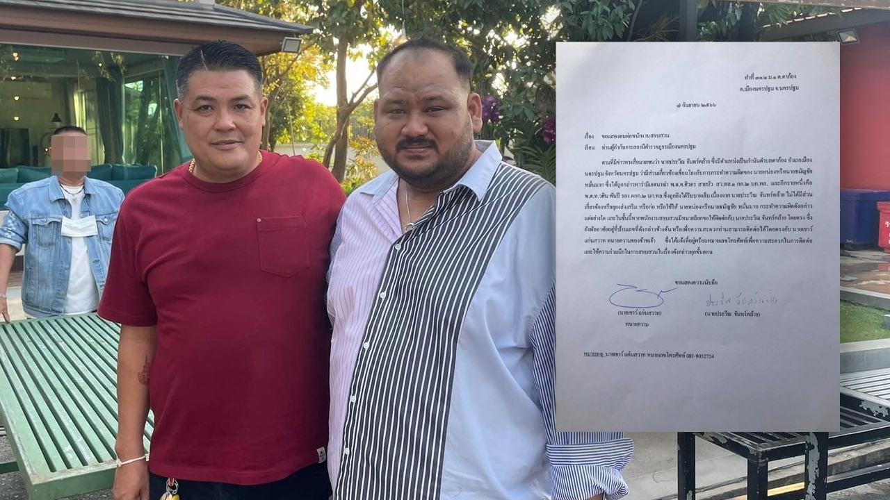 กำนันนก ยื่นเอกสาร อ้างไม่เกี่ยวข้องกับ หน่อง มือปืนฆ่าตำรวจทางหลวง