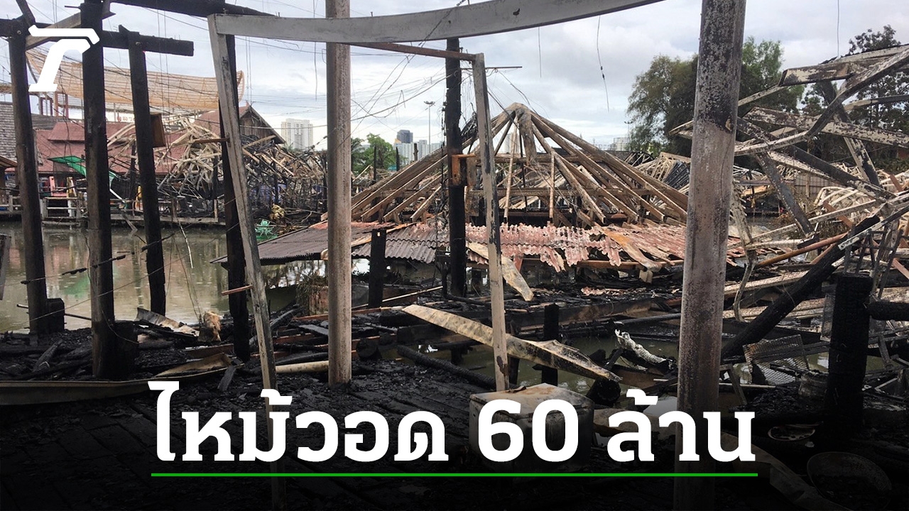 Fire Incident at Floating Market 4 Pattaya: Damage, Investigation, and Rebuilding Efforts