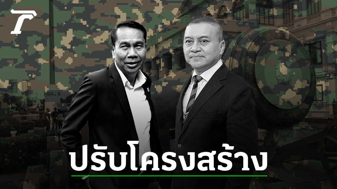 Behind the Scenes of Army Restructuring: Interview with Gen. Niphat Thonglek, Acting Deputy Minister of Defense