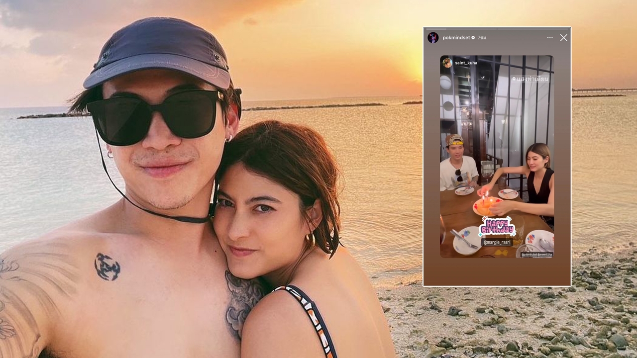 ป๊อก-มาร์กี้ โพสต์ภาพสยบข่าวเม้าท์ หลังถูกโยงข่าวนักร้องฮิปฮอปซุกกิ๊ก