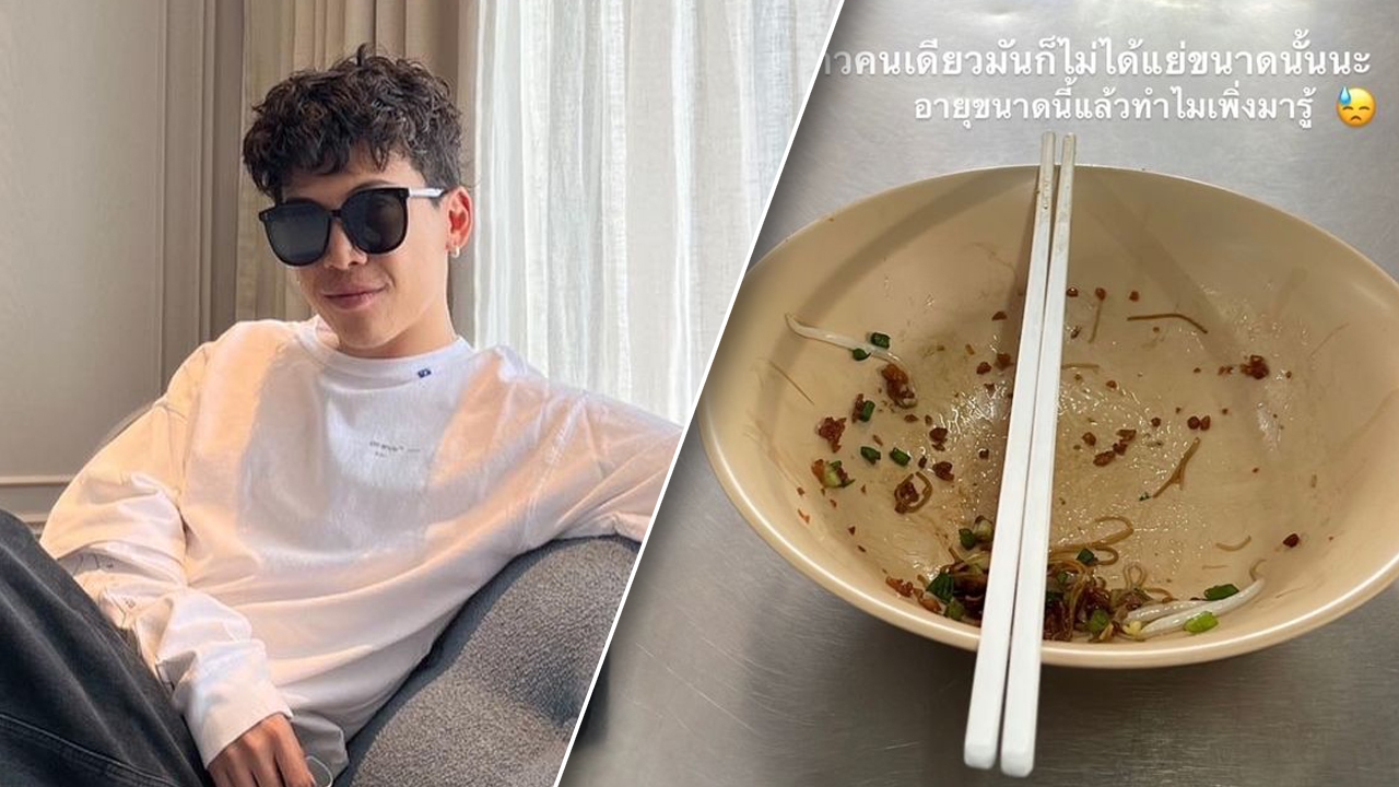 ป๊อก ภัสสรกรณ์ โพสต์กินข้าวคนเดียวก็ไม่ได้แย่ ชาวเน็ตแห่ถามปมข่าวร้อน