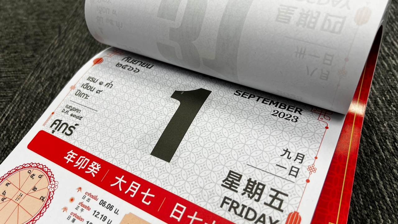 มาแล้ว หวยปฏิทินจีน 1/9/66 นักเสี่ยงโชคไม่ผิดหวัง แห่ส่องตัวเลขไปลุ้นรวย