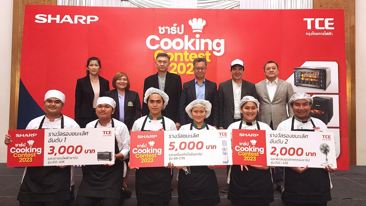 ชาร์ป กรุงไทยการไฟฟ้า ส่งเสริมศักยภาพนักศึกษาไทย ผ่านการแข่งขัน SHARP COOKING CONTEST 2023