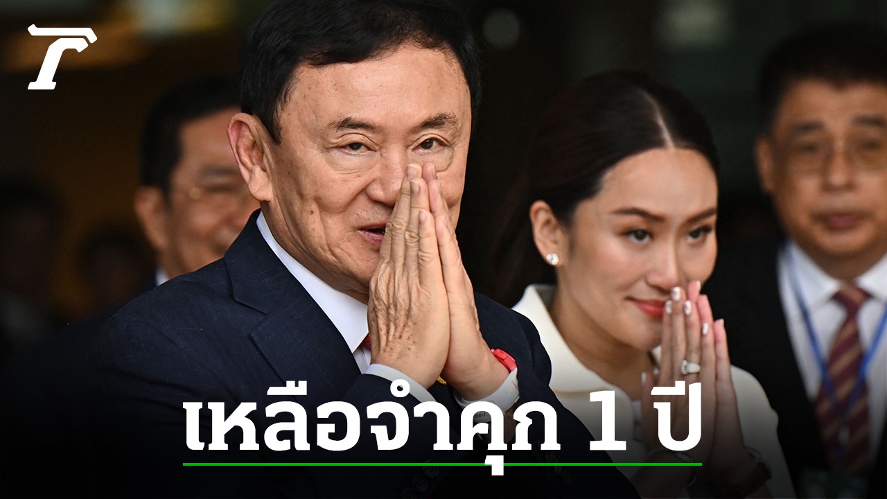 Royal Pardon for Thaksin Shinawatra and Updates on Prison Sentence Reduction