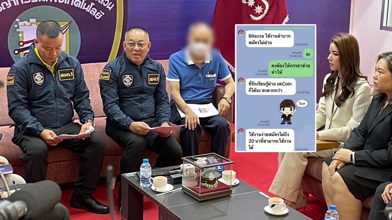 ตุ๋นอดีตผู้ว่าการ กปน. ปลอมเฟซฯ ผู้ประกาศสาว อ้อนเรียก "ที่รัก" ฟาดไปเกือบ 20 ล้าน 