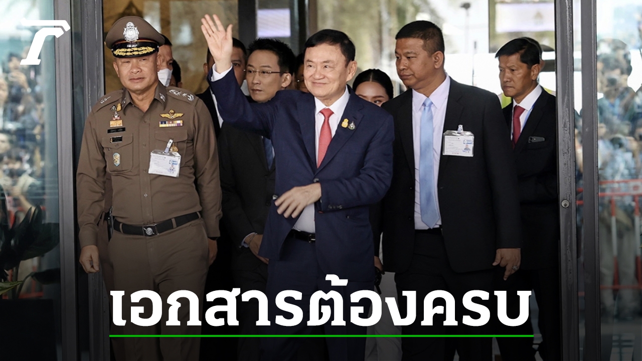 Criteria and Procedures for Requesting Royal Pardon – Thaksin Shinawatra and Bangkok Special Prison Updates