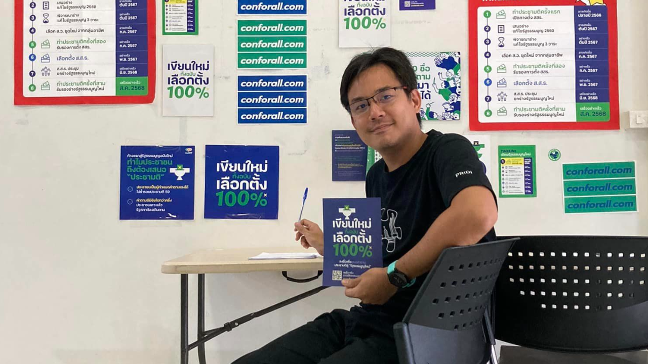 ไอลอว์ เผย คนส่งร่วมแคมเปญ #conforall เกิน 2 แสนชื่อ หวัง ครม.ใหม่หยิบไปพิจารณา