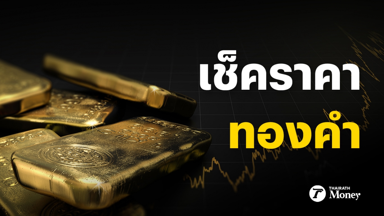 Gold Prices Rise by 50 Baht as Market Opens on August 26, 2023 News