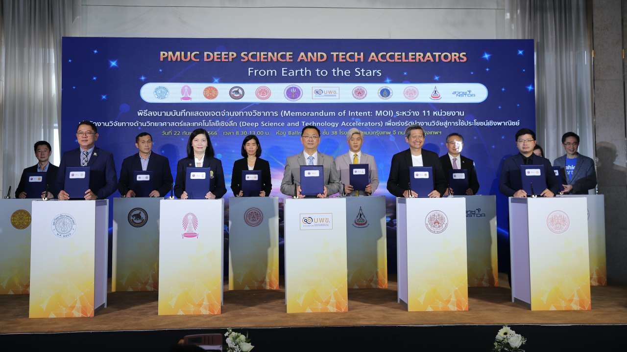 บพข. ประกาศความพร้อม ผลักดันงานวิจัย-นวัตกรรมไทย ก้าวสู่เชิงพาณิชย์