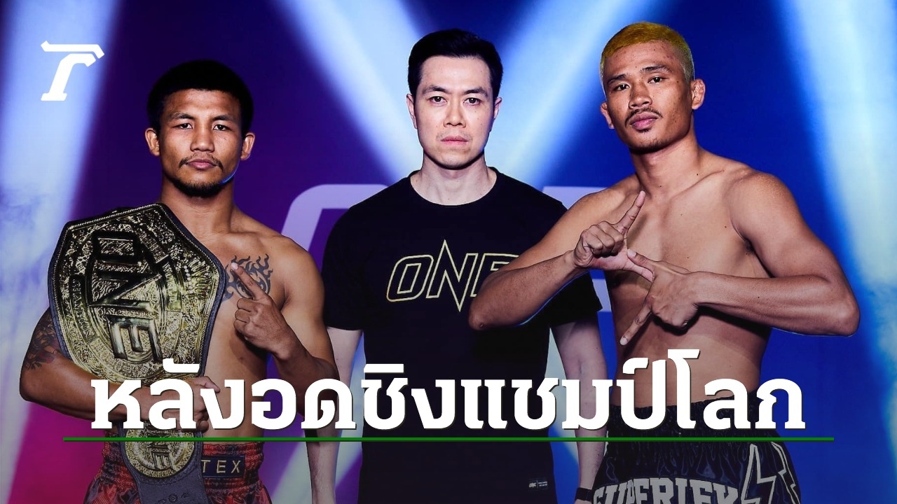 goatbet69 "ซุปเปอร์เล็ก" หยิบโทรศัพท์โพสต์ยาวเหยียด หลังอดชิงแชมป์โลกมวยไทย จาก "รถถัง" สุดช็อก