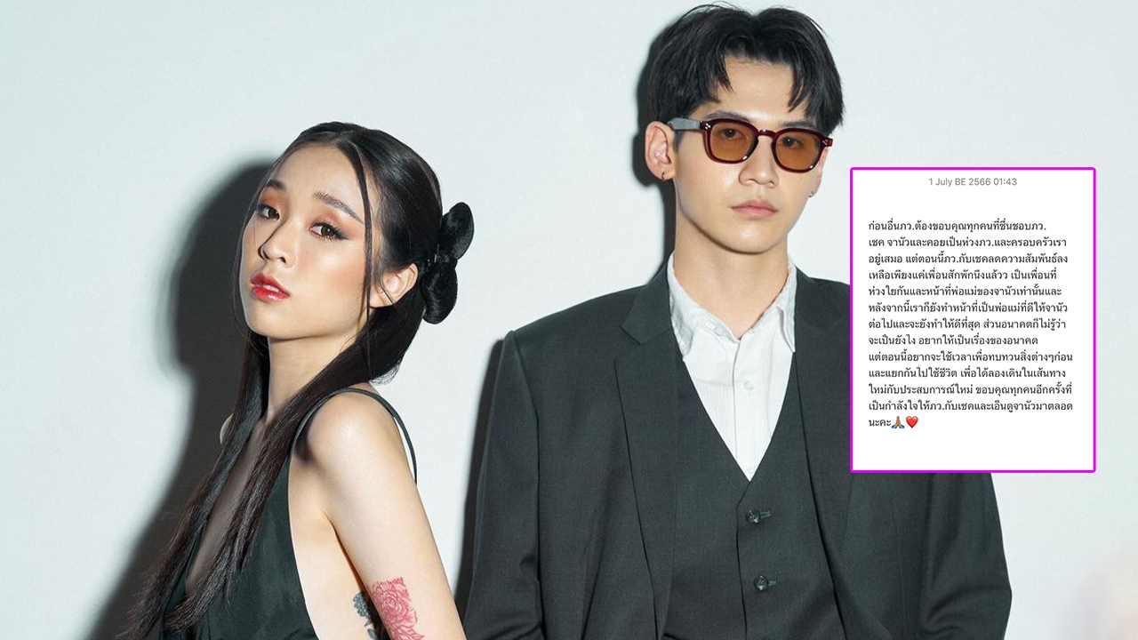 พระเอกซีรีส์วาย เช็ค ชณันรุจน์ เลิกภรรยาแล้ว หลังเปิดตัวครอบครัวไม่นาน