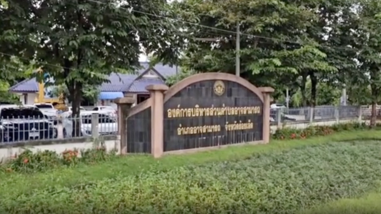 แจงดราม่า เจ้าหน้าที่ อบต. ลาไปแต่งงานต่างประเทศเกือบครึ่งเดือน