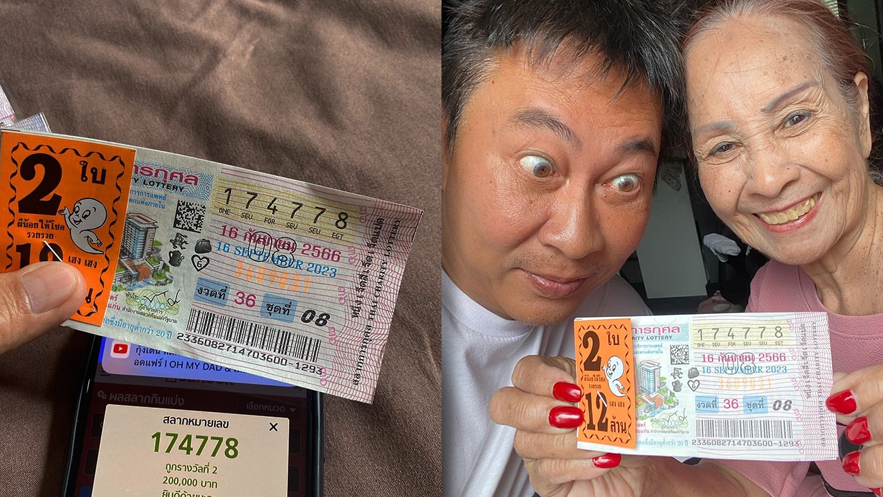 เปิ้ล นาคร โชว์ลอตเตอรี่ 2 ใบกับคุณแม่ ดวงเฮงถูกรางวัลที่ 2 รับเงินหลักแสน