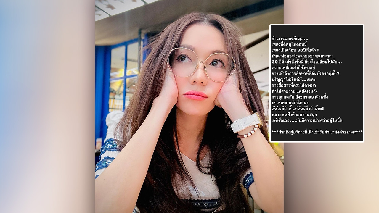 ทัวร์ลงได้ แต่อย่าแรง อ๋อม สกาวใจ มองอีกมุมเพลง "คนจนมีสิทธิ์ไหมคะ"