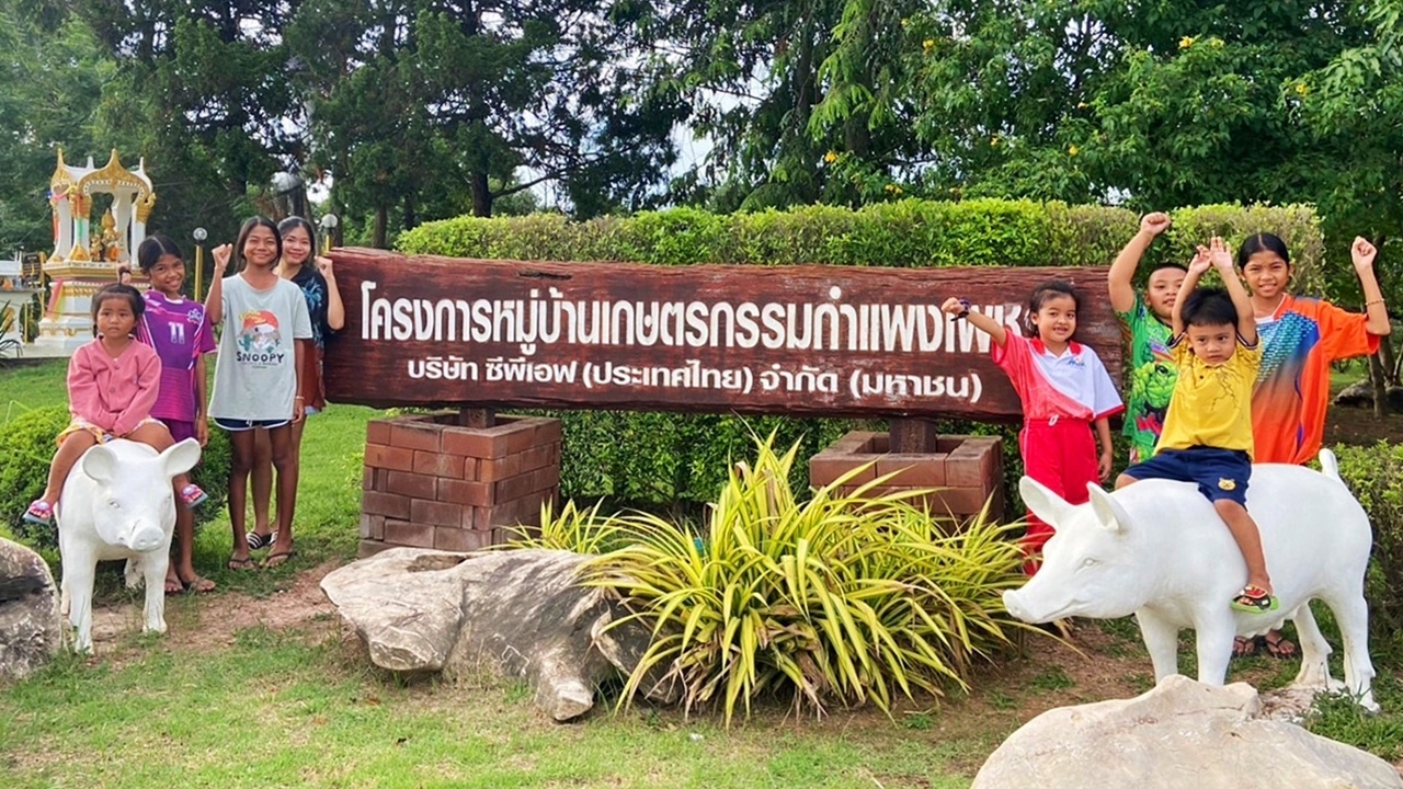 กว่า 4 ทศวรรษ ซีพีเอฟ เดินหน้าส่งเสริมเกษตรยั่งยืน สู่ความสำเร็จ “3 หมู่บ้านเกษตรกรรม”