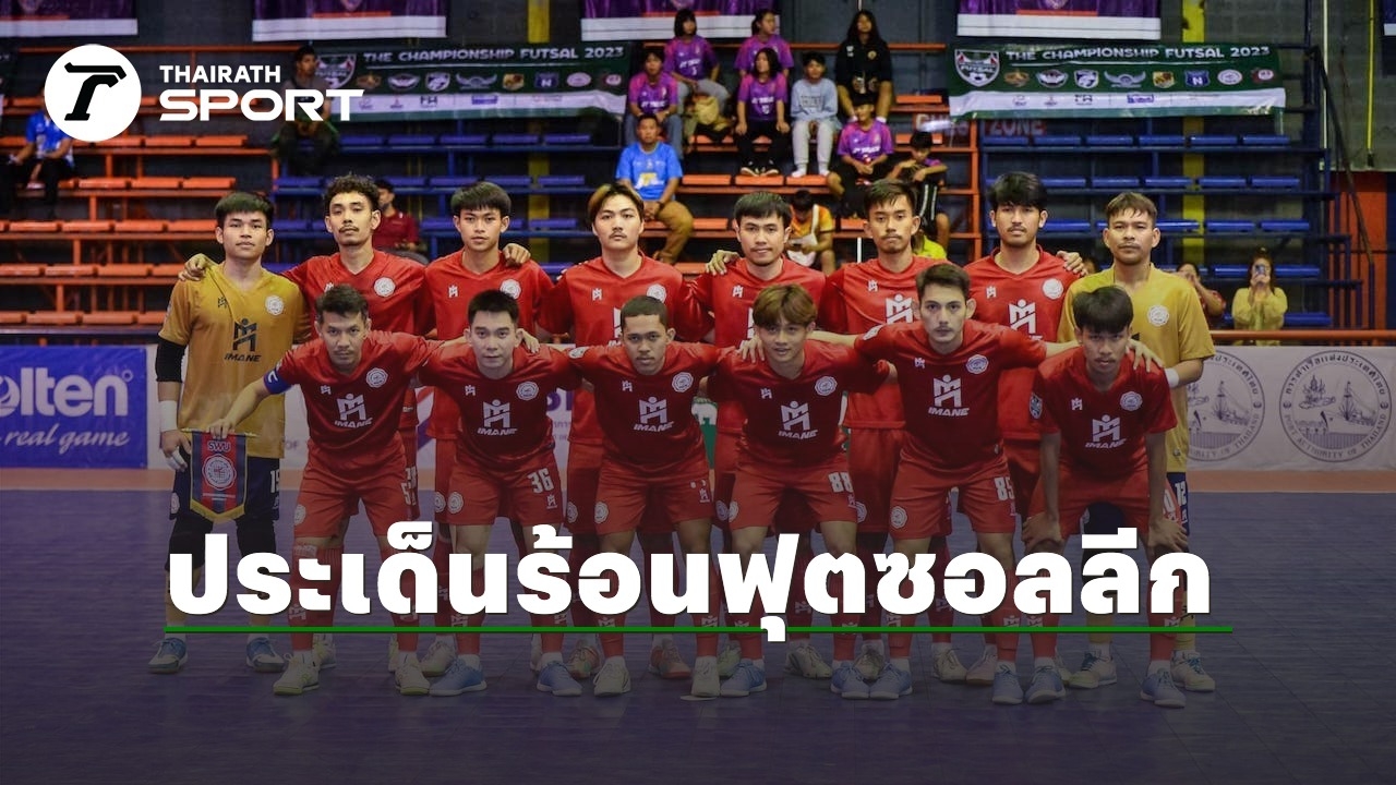 Futsal Club SWU Imane Disqualified from Thai League 1 Promotion: Controversy Surrounds Affiliation with Thammasat University and Black Pearl United