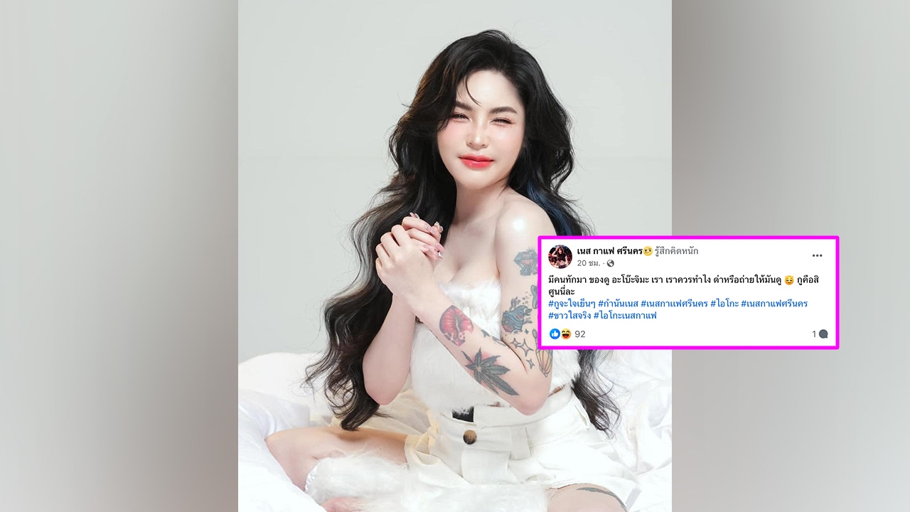 นักร้องสาวสวย แซ่บจนได้เรื่อง เจอคนทักแชตขอดูของสงวน 