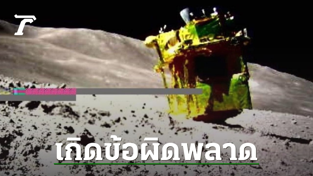 Japanese spacecraft SLIM Successfully lands on lunar surface, but error causes head to be planted on moon: JAXA confirms mission still operational