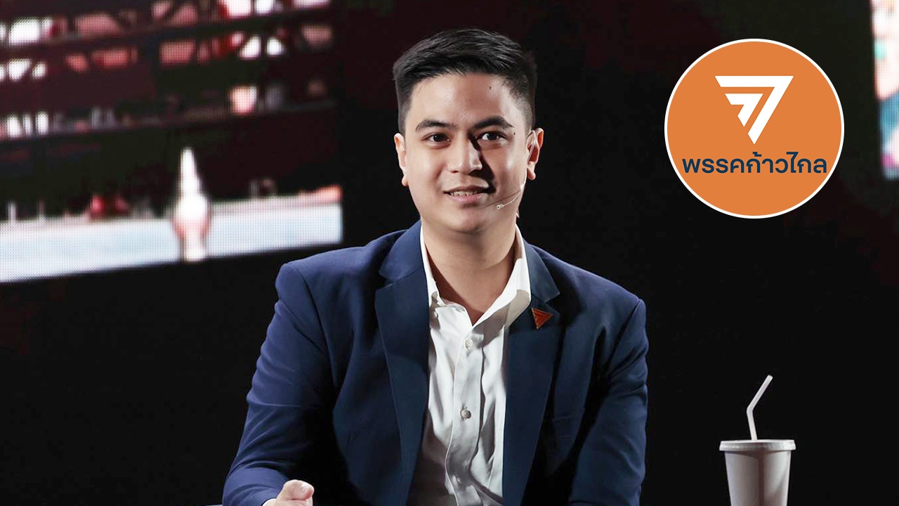 ก้าวไกล ยังครองที่ 1 ได้เงินอุดหนุนพรรคการเมืองเยอะสุดในปี 67 กว่า 52 ล้านบาท