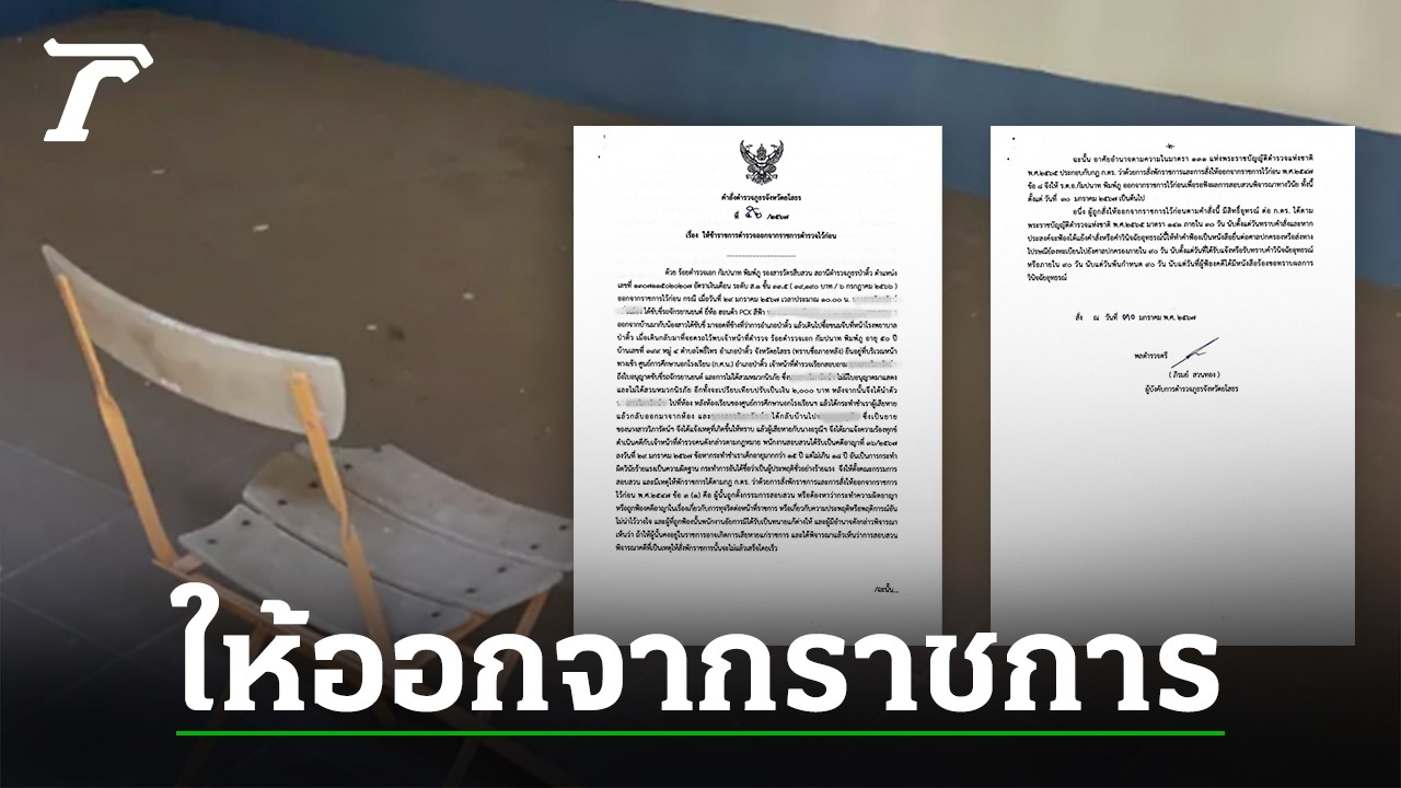 "ให้ออกจากราชการ" ร.ต.อ.ขยี้กาม ม.5 มีสิทธิ์อุทธรณ์ ก.ตร. ภายใน 30 วัน