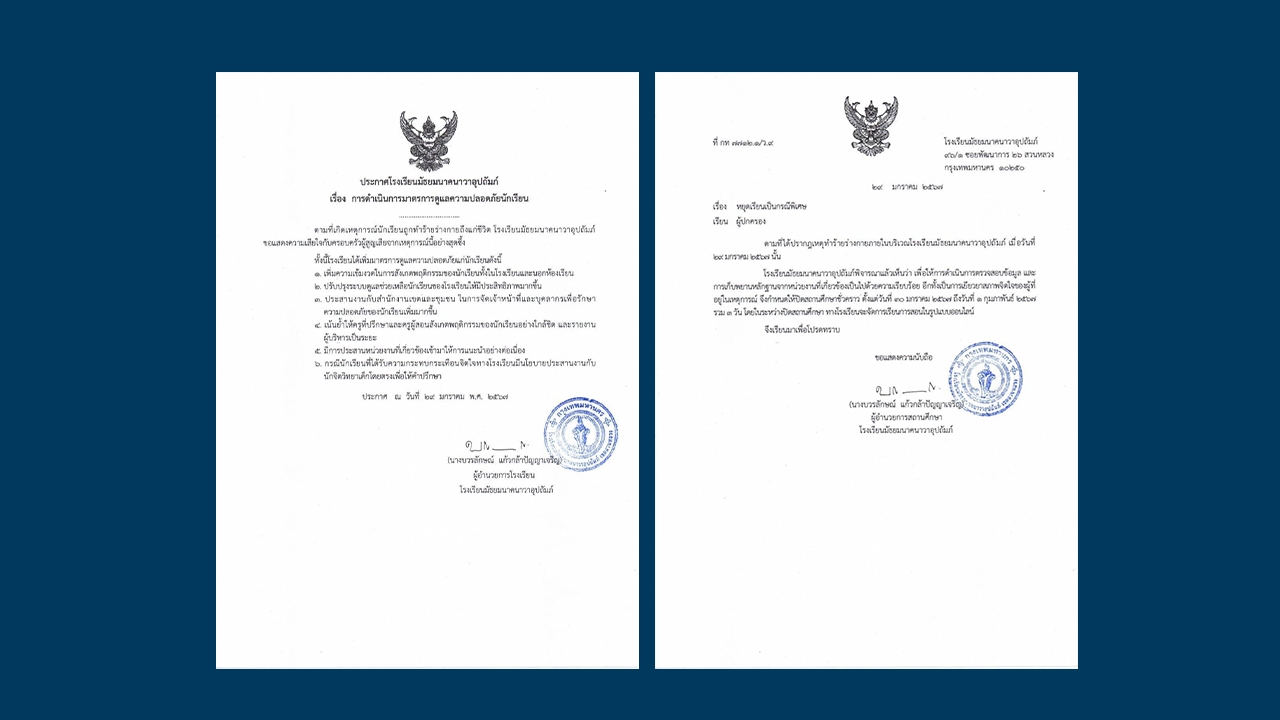 ปิด 3 วัน หลัง ม.2 แทงเพื่อนดับ โรงเรียนผุด 6 ข้อ เข้มความปลอดภัย นร.