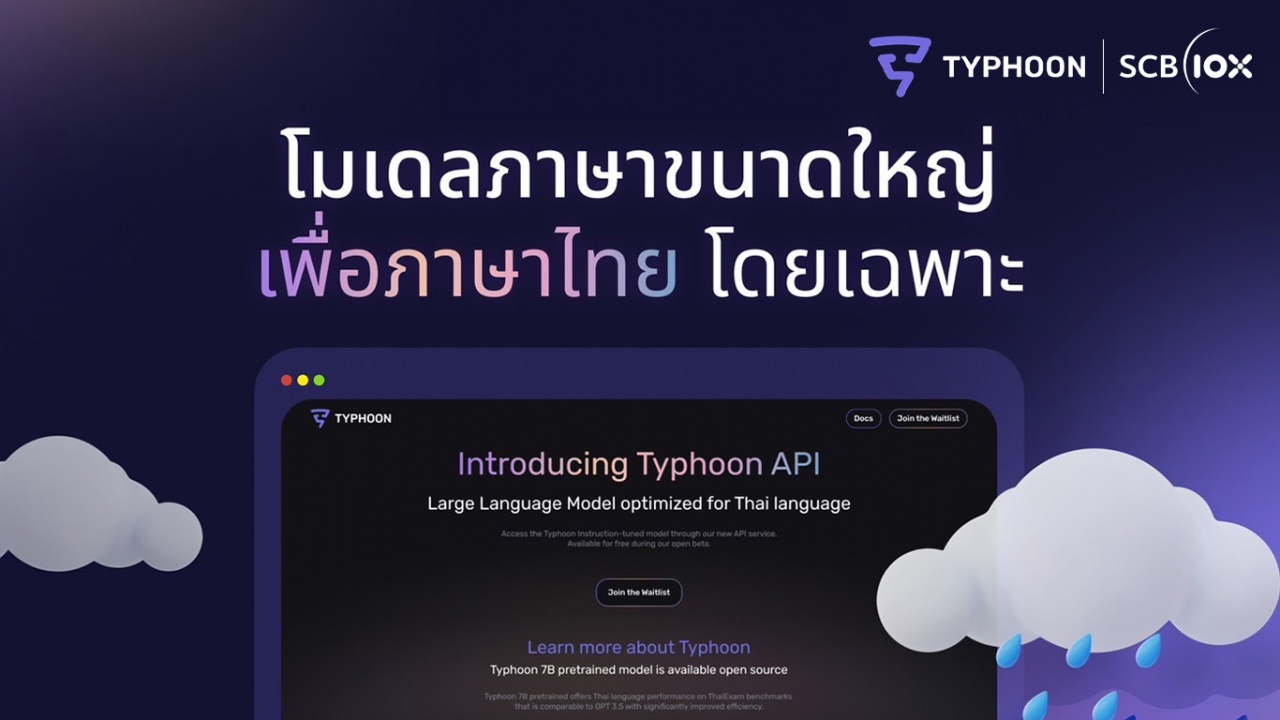 SCB10X เปิดตัว "Typhoon" โมเดลGenAI ภาษาไทยโดยเฉพาะ คนไทยใช้งานได้ไม่ติดขัดเรื่องภาษาอีกต่อไป