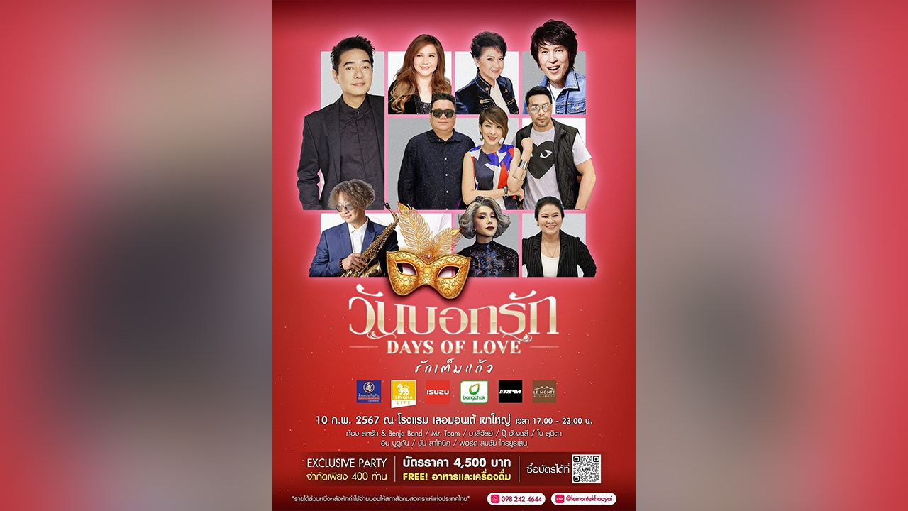 “เป๊ก สัณณ์ชัย” ชวนบอกลาความเหงา จัดคอนเสิร์ต “วันบอกรัก” จาก 8 ศิลปินดัง