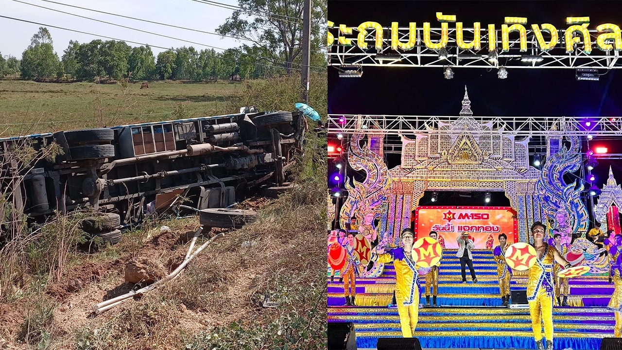 ระทึก รถหมอลำประถมบันเทิงศิลป์ เสียหลักพลิกคว่ำ รุดนำตัวส่ง รพ. ด่วน!