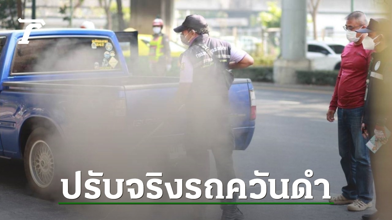 Minister Orders Crackdown on Black Smoke Cars to Stop PM 2.5 Dust in Bangkok