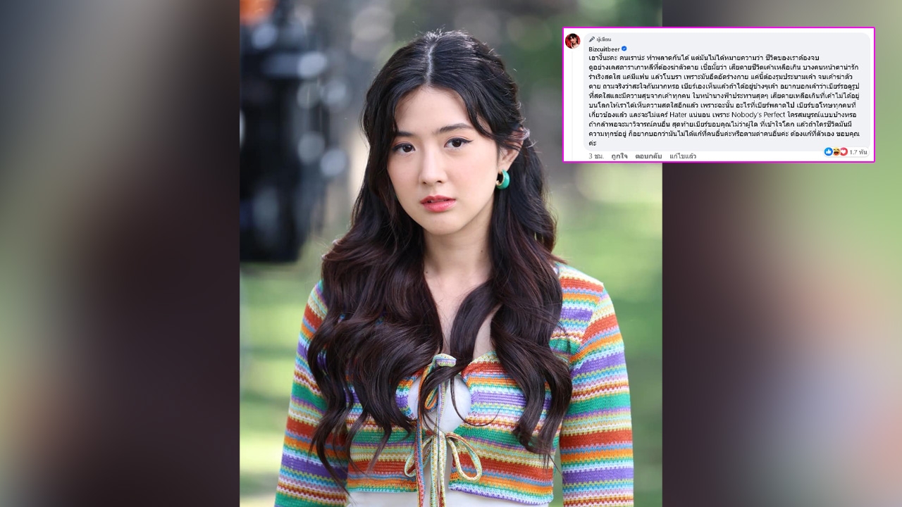 เบียร์ เดอะวอยซ์ ฟาดคอมเมนต์แซะ "สะใจมากเหรอ" หลังกลับมาเล่นโซเชียล