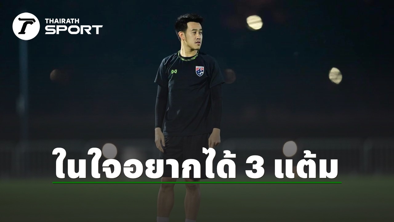 Worachit Kanitsribamphen Opens Up Before Thai National Team’s 2023 Asian Cup Duel with Saudi Arabia