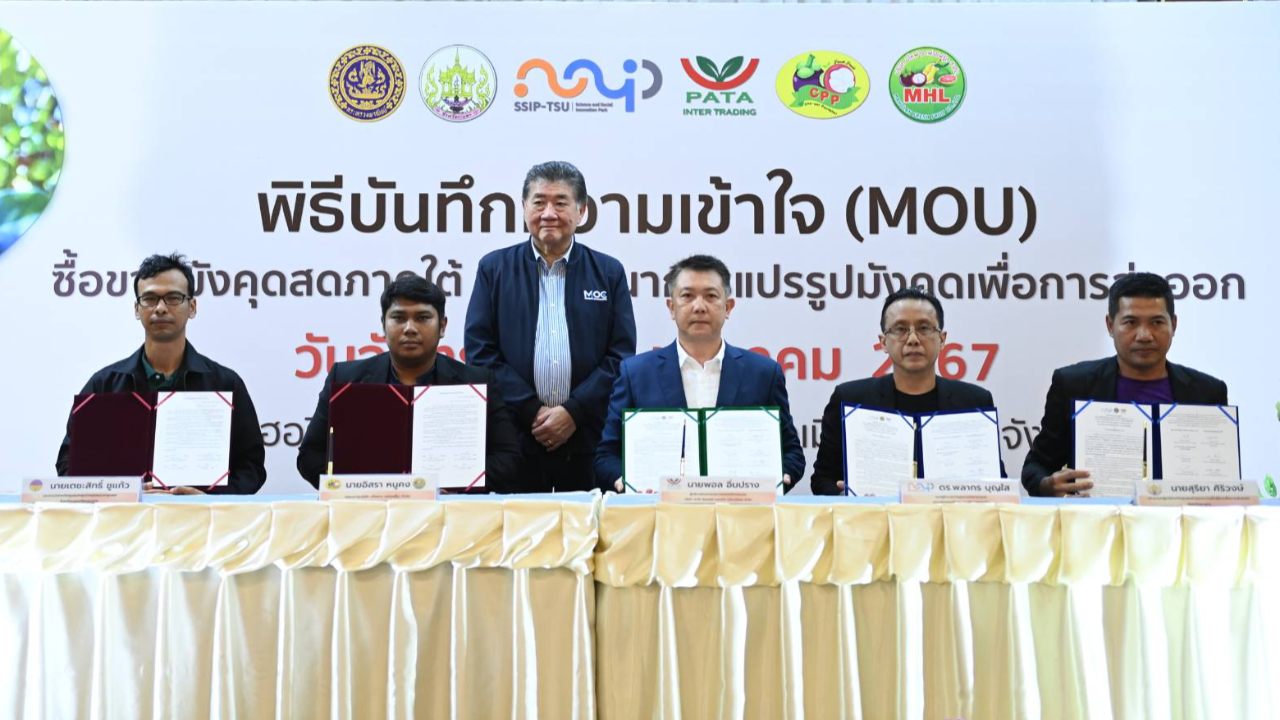 “ภูมิธรรม” เยือน "ระนอง" หนุนเซ็น MOU มังคุดใต้ พร้อมรุกตลาดเอเชีย