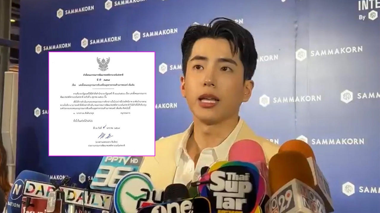 นนกุล เป็นเกียรติได้รับแต่งตั้ง เป็นอนุกรรมการฯ เข้าใจคนเห็นต่าง มองไม่เหมาะสม