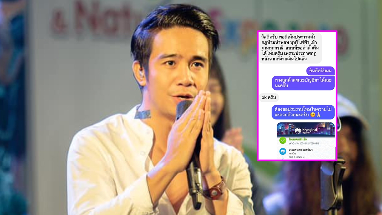 ก้อง ห้วยไร่ คืนค่าตั๋วให้แฟนเพลง หลังห้ามนำบุหรี่ไฟฟ้าเข้าคอนเสิร์ต