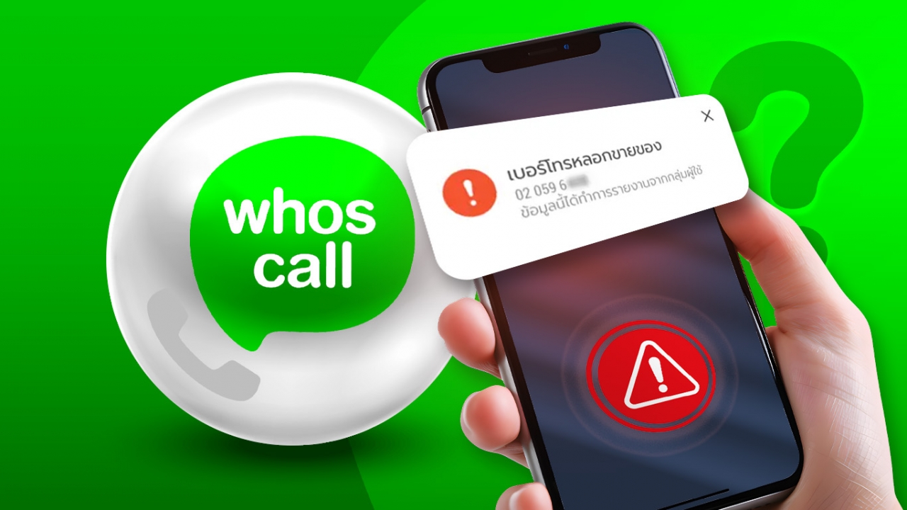 Whoscall ทำเงินได้มากขนาดไหนจากการทำธุรกิจระบุเบอร์แปลก ให้ผู้ใช้ไม่ต้องเสี่ยงรับสายมิจฉาชีพ