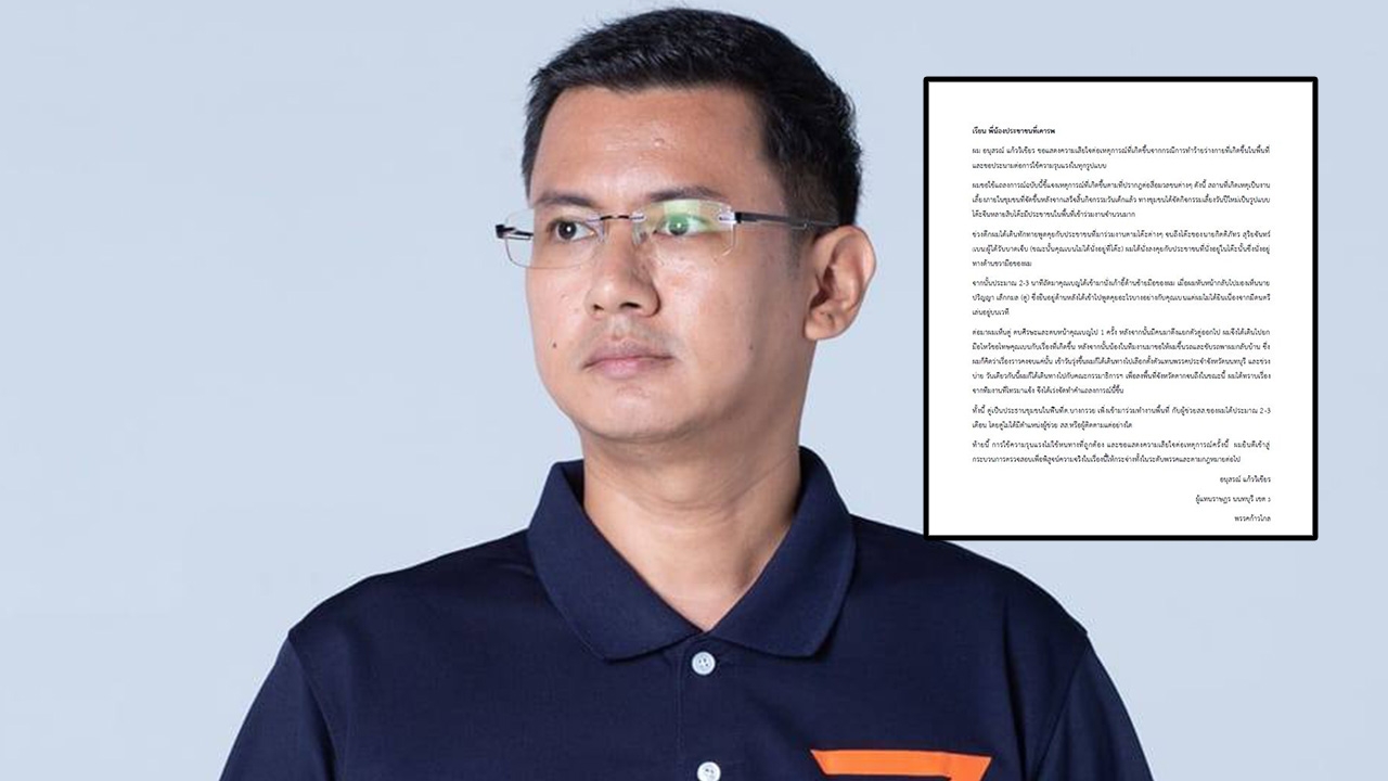 "อนุสรณ์" ร่อนแถลงการณ์ ขอประณาม และเสียใจ กรณีคนพรรคก้าวไกลตีกันสาหัส