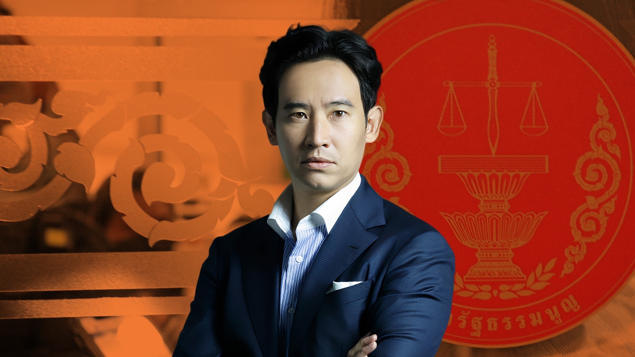 ชี้ชะตา "ก้าวไกล" วินิจฉัย "หุ้นไอทีวี-ล้มล้างปกครอง" ผลออกแบบไหน ไฮไลต์อยู่ เม.ย.