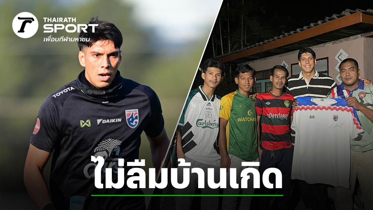 Thai National Team Defender Elias Dolo Uses Personal Funds to Help Flood-Affected Hometown in Narathiwat Province