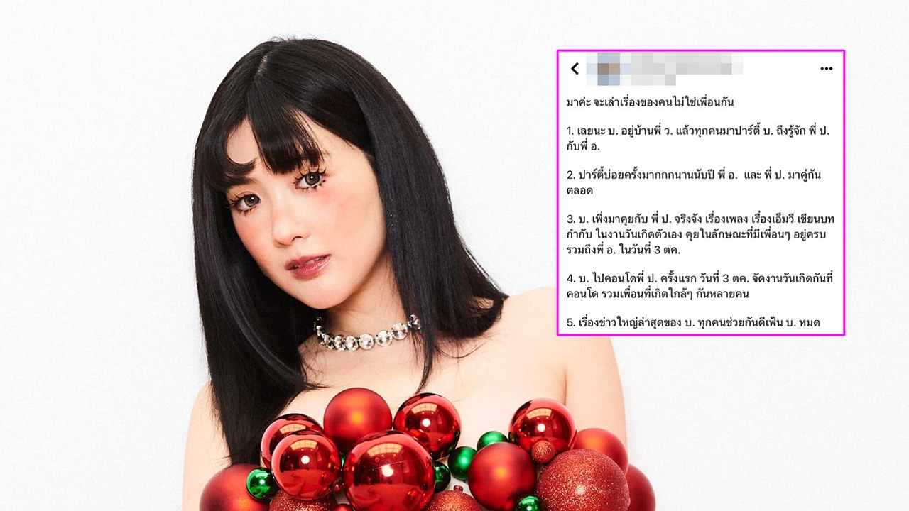 สาวปริศนาแฉสัมพันธ์ เบียร์ เดอะวอยซ์ กับฝ่ายชาย ไม่ตรงตามในไลฟ์