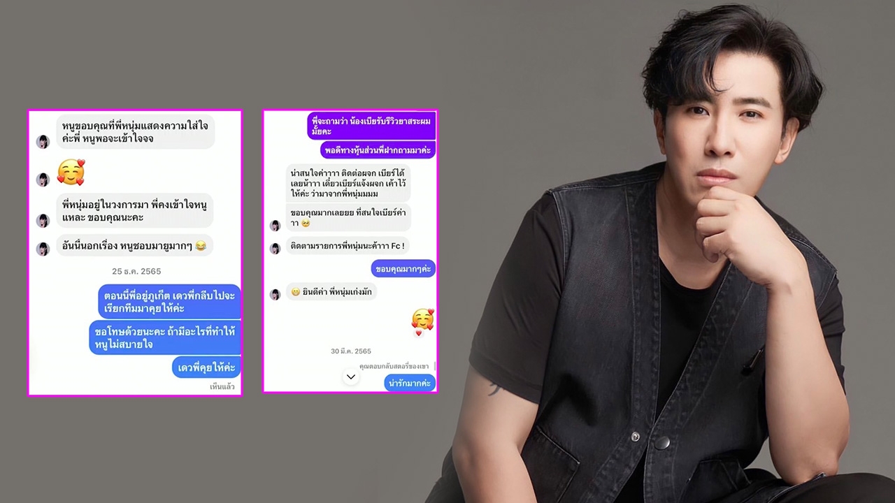 หนุ่ม กรรชัย เปิดแชตหลุด DM ทักคุย เบียร์ เดอะวอยซ์ ชัดเจนหลายเรื่อง 