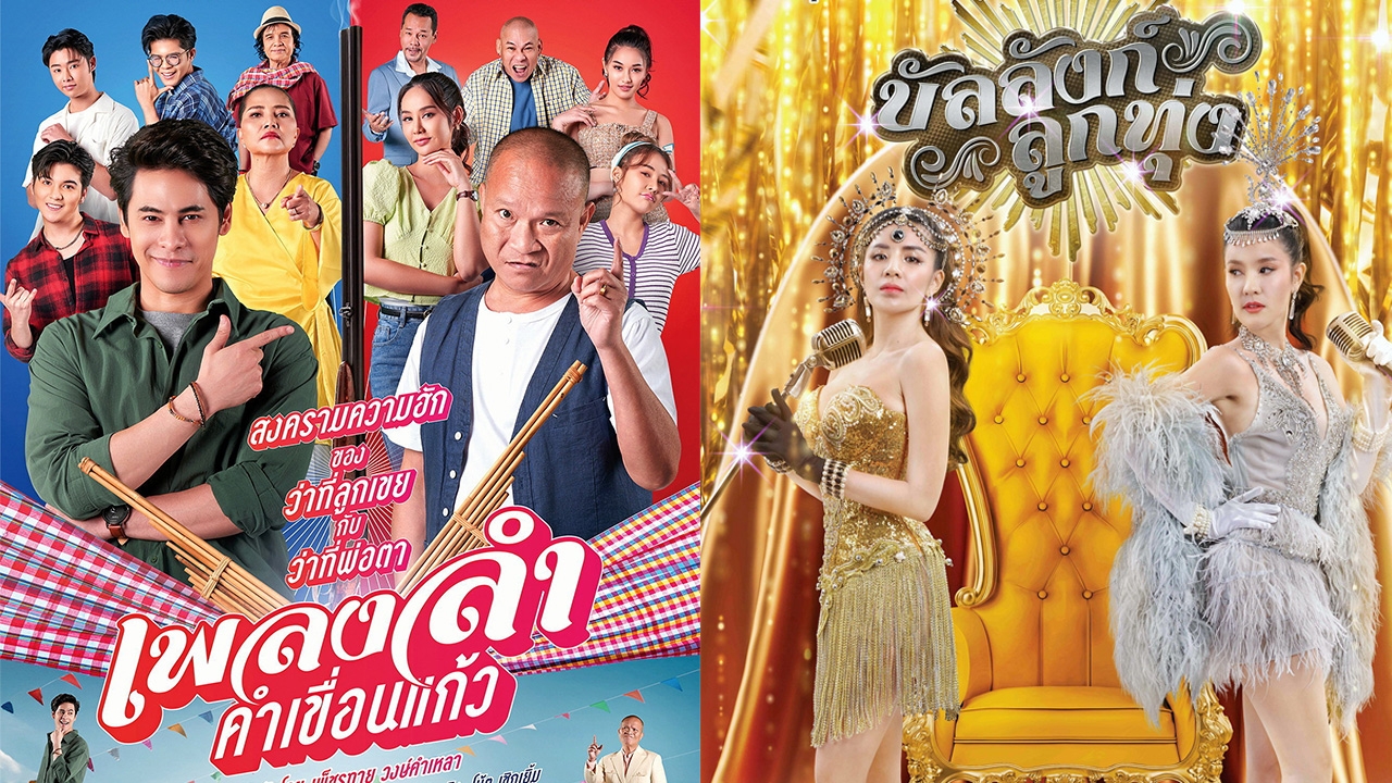 เปิดผังละคร เวิร์คพอยท์ จัดเต็มความสนุกครบรส ปี 2567 พร้อมช่วงเวลาใหม่