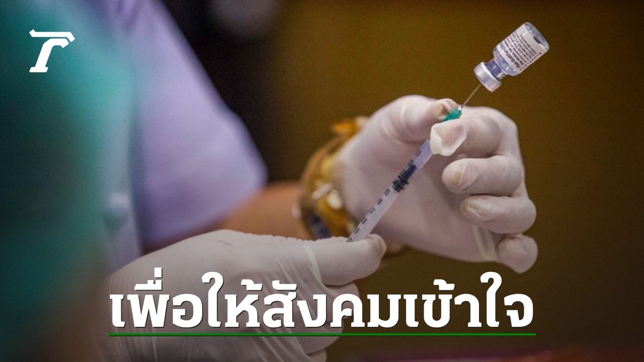 COVID-19 Vaccine: Ten Points on Vaccine Effectiveness and Recommendations from Prof. Dr. Yong Phuworawan