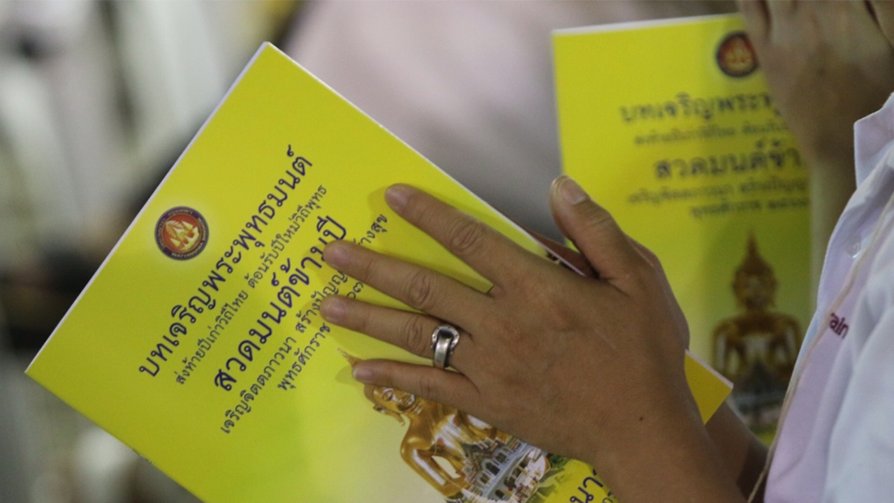 อย่าลืม...“สวดมนต์ข้ามปี” กิจกรรม “คู่ขนาน” วันปีใหม่