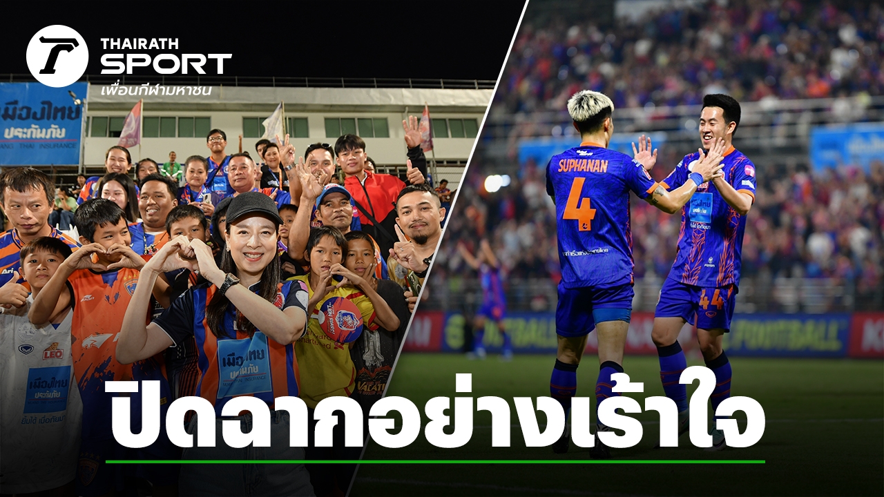 Port Authority FC Defeats Ratchaburi and Bids Farewell to “Madame Pang” as Club President: Thai League 1 Leaderboard Update