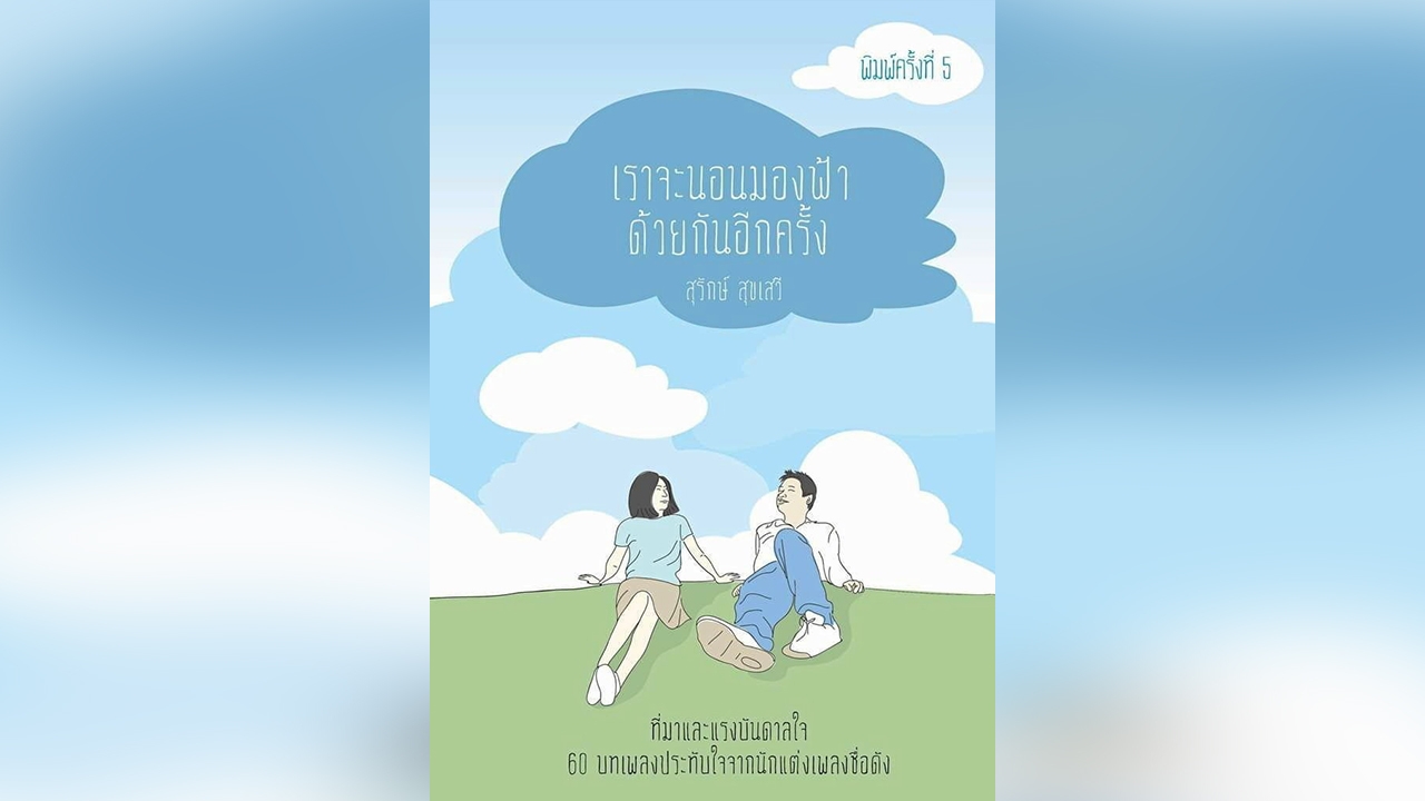 เขาผู้ไม่แพ้