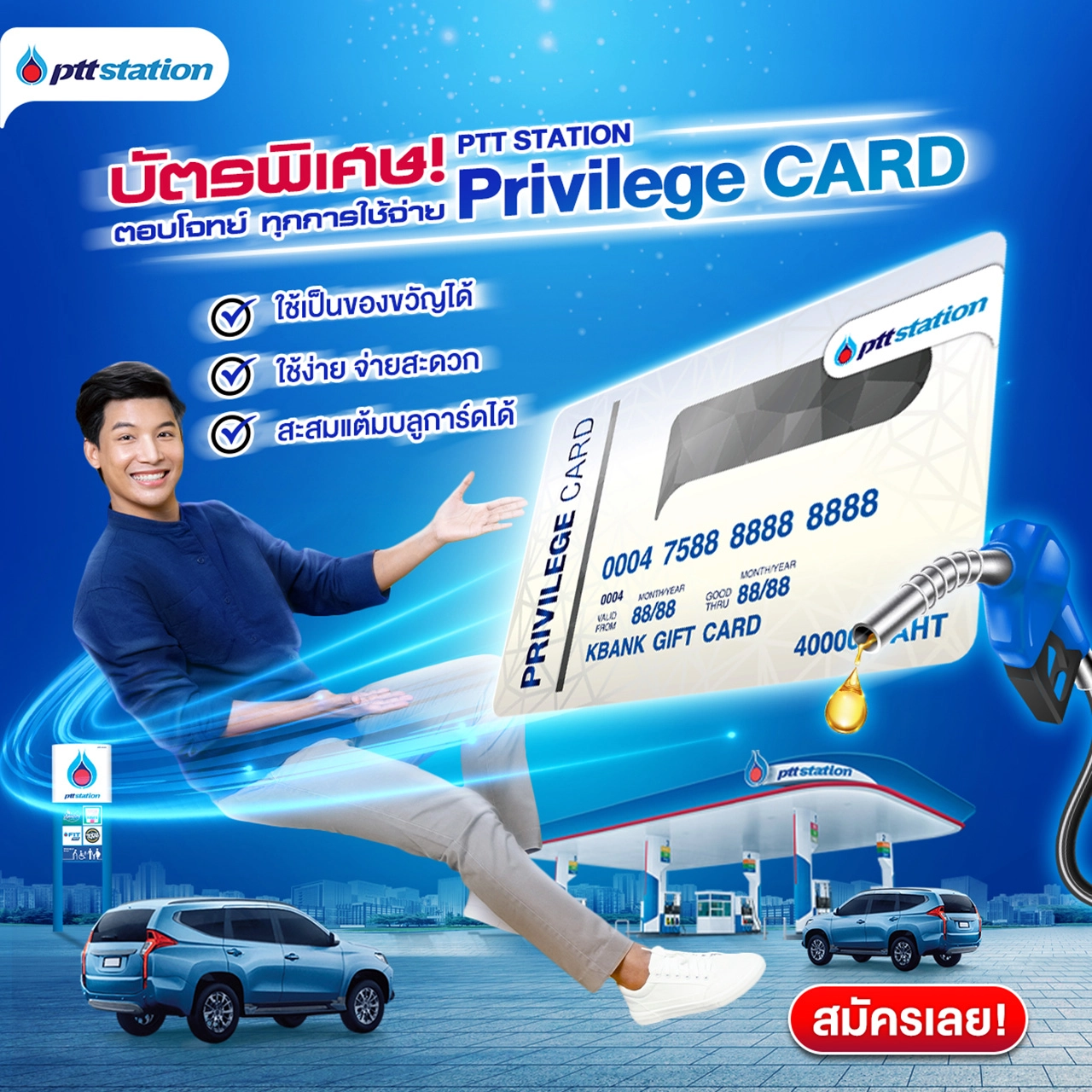 บัตรแทนเงินสด PTT Station ตอบโจทย์ชีวิตง่ายๆ ได้แค่ไหน?