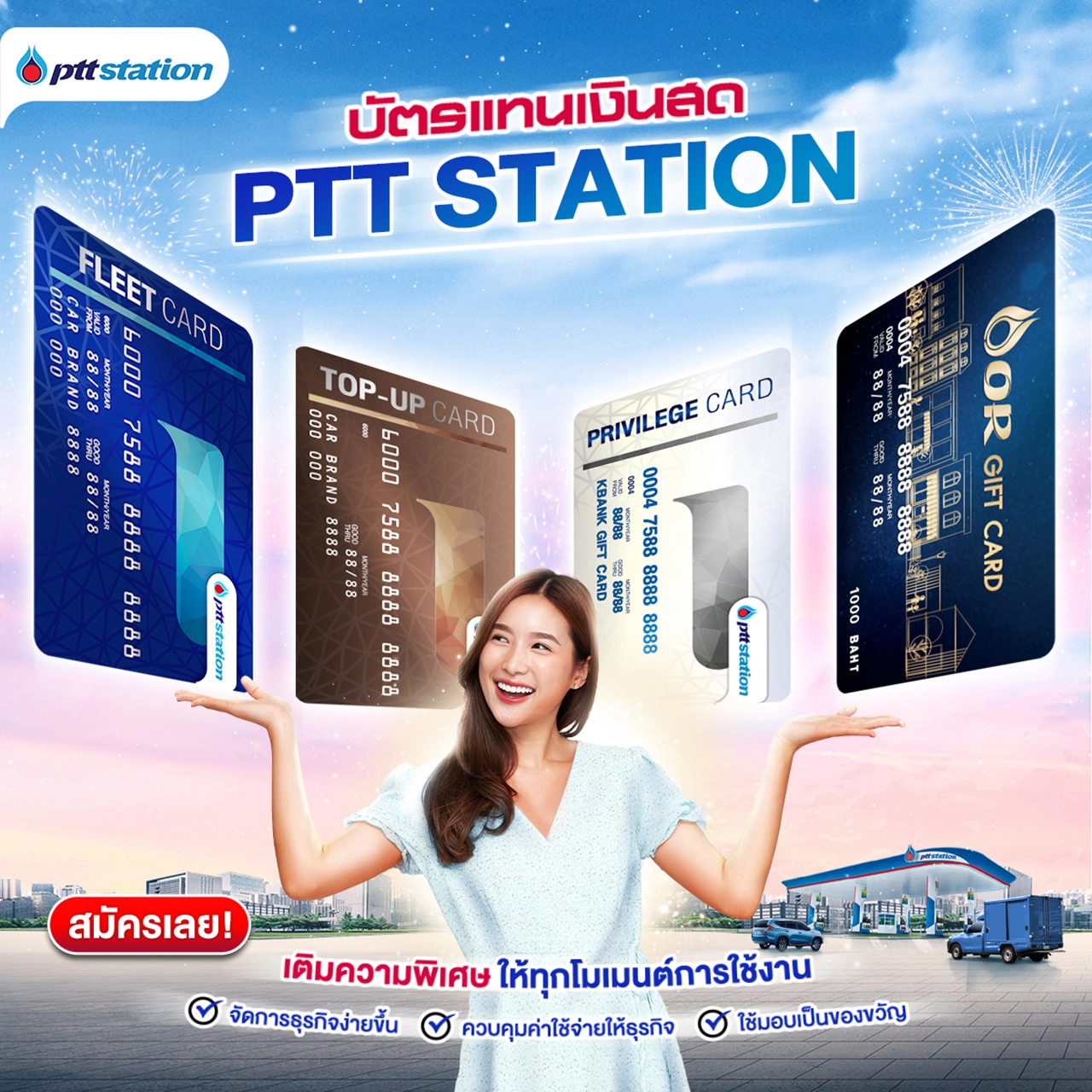 บัตรแทนเงินสด PTT Station ตอบโจทย์ชีวิตง่ายๆ ได้แค่ไหน?