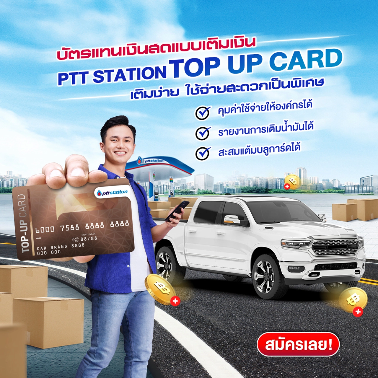 บัตรแทนเงินสด PTT Station ตอบโจทย์ชีวิตง่ายๆ ได้แค่ไหน?