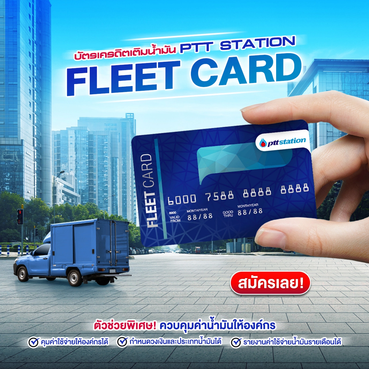 บัตรแทนเงินสด PTT Station ตอบโจทย์ชีวิตง่ายๆ ได้แค่ไหน?