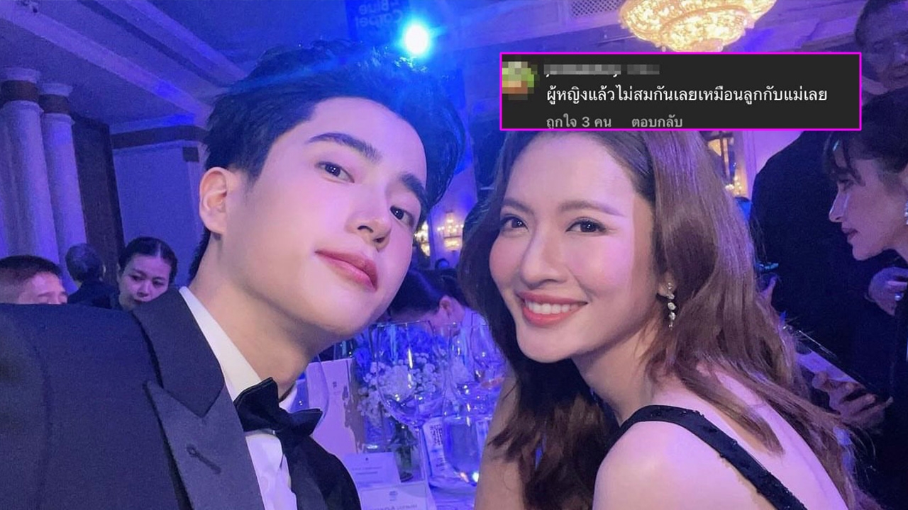 เพจดังฟาดเดือด หลังชาวเน็ตวิจารณ์แรง 'แอฟ-นนกุล ไม่เหมาะสม เหมือนแม่ลูก'